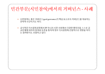 거버넌스의 구현과 정부간 관계의 미래-9