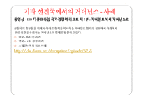 거버넌스의 구현과 정부간 관계의 미래-11