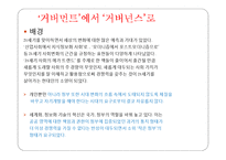 거버넌스의 구현과 정부간 관계의 미래-12