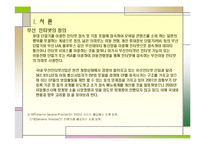 이동통신 무선인터넷 망개방 현황과 시사점-3