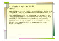 이동통신 무선인터넷 망개방 현황과 시사점-5