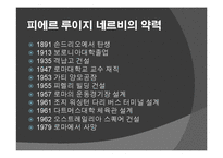 이탈리아 건축 구조가 - 피에르 루이지 네르비 [Pier Luigi Nervi]-2