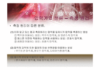 점성유체공학 - 압력계의 종류와 특성등-4