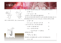 점성유체공학 - 압력계의 종류와 특성등-11