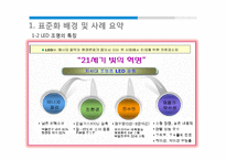 LED 표준화 사례 조사-5