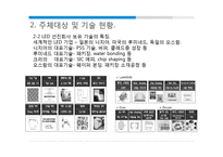 LED 표준화 사례 조사-9