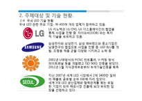 LED 표준화 사례 조사-11