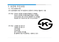 LED 표준화 사례 조사-12