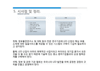 LED 표준화 사례 조사-20