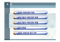 자동차 부품산업의 현황과 발전방안-2