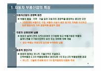 자동차 부품산업의 현황과 발전방안-4
