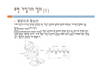 기계공학 - 표면 거칠기[Surface Roughness]-4