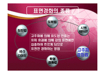 [기계재료] 표면경화 열처리-8