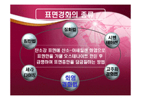 [기계재료] 표면경화 열처리-9