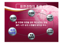 [기계재료] 표면경화 열처리-10