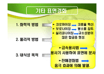 [기계재료] 표면경화 열처리-11