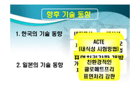 [기계재료] 표면경화 열처리-14