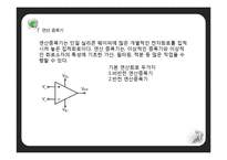 전기전자공학개론 - 연산, 비반전, 반전 증폭기-4
