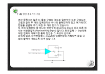 전기전자공학개론 - 연산, 비반전, 반전 증폭기-5