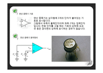 전기전자공학개론 - 연산, 비반전, 반전 증폭기-6