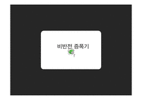 전기전자공학개론 - 연산, 비반전, 반전 증폭기-10