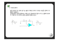 전기전자공학개론 - 연산, 비반전, 반전 증폭기-11