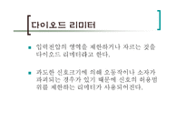 다이오드 리미터와 클램퍼-3