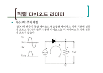 다이오드 리미터와 클램퍼-5