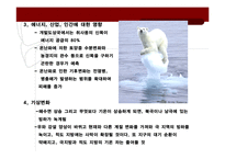 환경공학 - CCS(Carbon capture and storage)의 현황 및 중요성-5