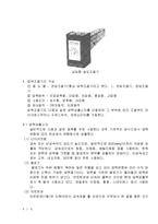전기식 자동제어 시스템-5