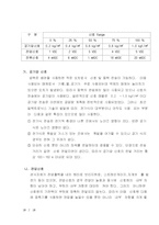 전기식 자동제어 시스템-18