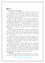 [건축] 온돌, 우리[한국인]에게 미친 영향-2