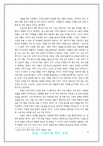 [건축] 온돌, 우리[한국인]에게 미친 영향-3