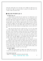 [건축] 온돌, 우리[한국인]에게 미친 영향-4