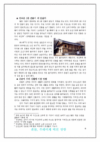 [건축] 온돌, 우리[한국인]에게 미친 영향-7