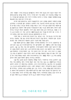 [건축] 온돌, 우리[한국인]에게 미친 영향-8