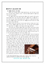 [건축] 온돌, 우리[한국인]에게 미친 영향-9