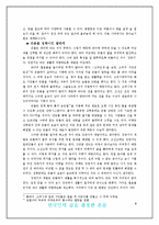 [건축] 온돌, 우리[한국인]에게 미친 영향-10