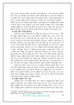 [건축] 온돌, 우리[한국인]에게 미친 영향-11