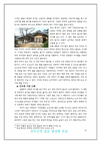 [건축] 온돌, 우리[한국인]에게 미친 영향-12