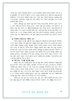 [건축] 온돌, 우리[한국인]에게 미친 영향-13