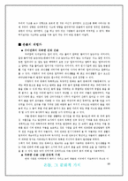 [건축] 온돌, 우리[한국인]에게 미친 영향-14