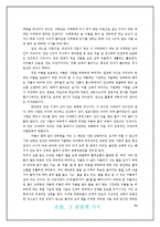 [건축] 온돌, 우리[한국인]에게 미친 영향-15