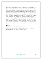 [건축] 온돌, 우리[한국인]에게 미친 영향-16