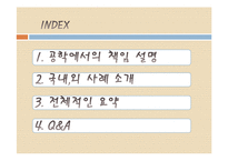 공학윤리 - 공학에서의 책임-2
