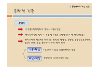 공학윤리 - 공학에서의 책임-3