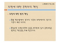공학윤리 - 공학에서의 책임-4