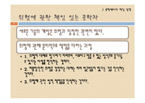 공학윤리 - 공학에서의 책임-5