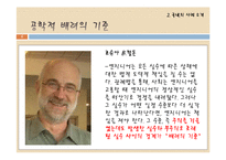 공학윤리 - 공학에서의 책임-6