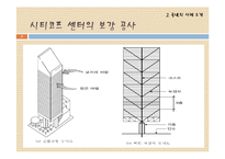 공학윤리 - 공학에서의 책임-8